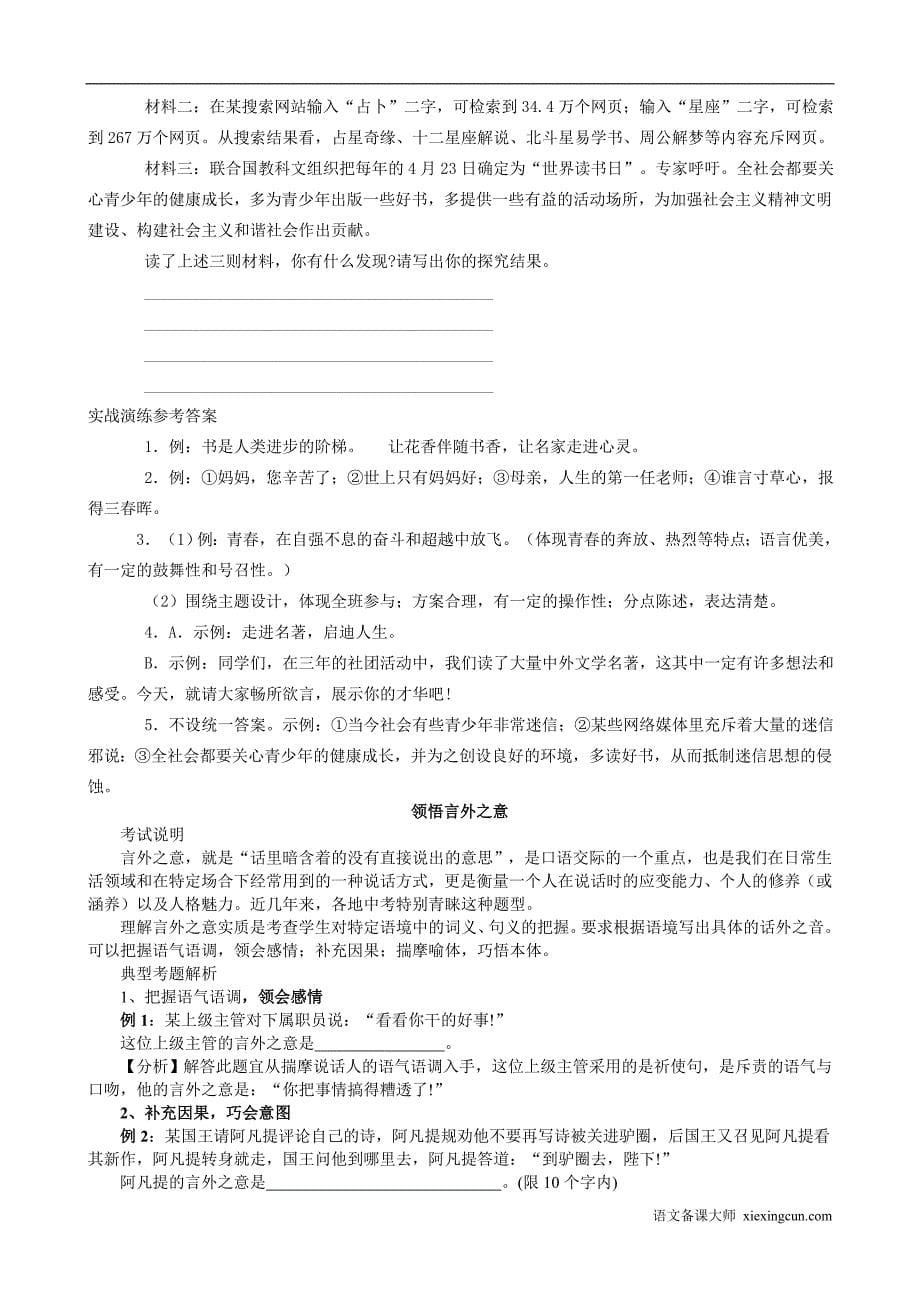 备战中考语言的实际运用_第5页