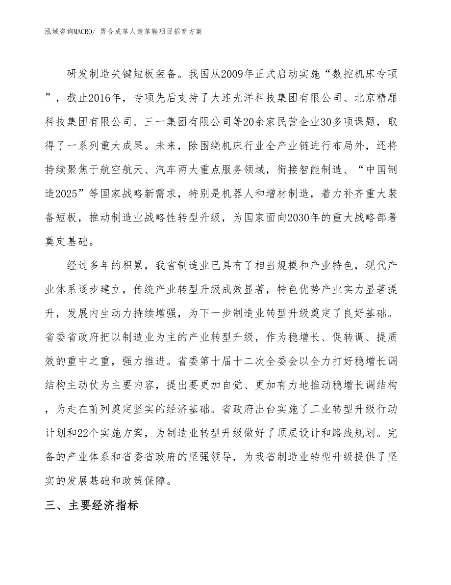 xxx工业新城男合成革人造革鞋项目招商方案_第4页