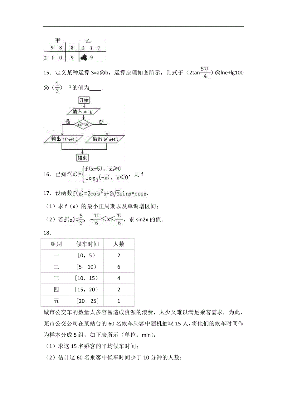 2017年山西省朔州市怀仁一中高三（上）期末数学试卷（文科）_第3页