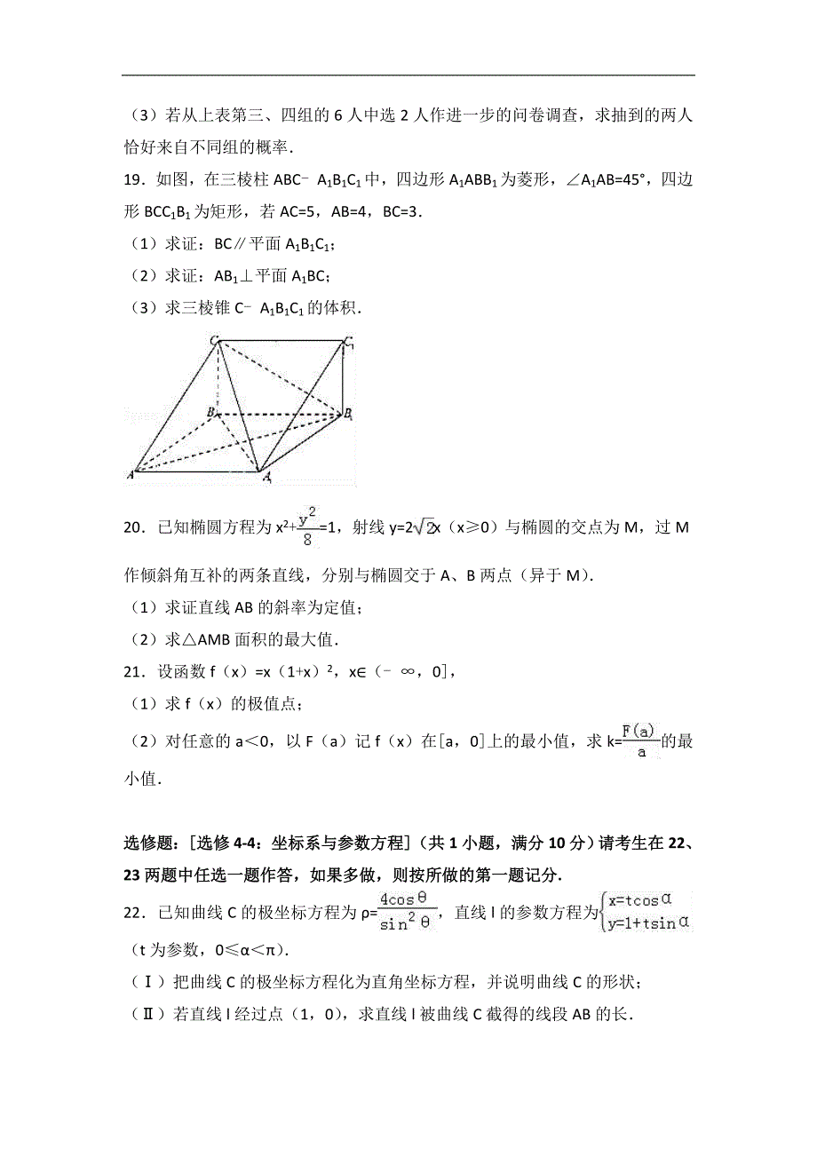 2017年山西省朔州市怀仁一中高三（上）期末数学试卷（文科）_第4页