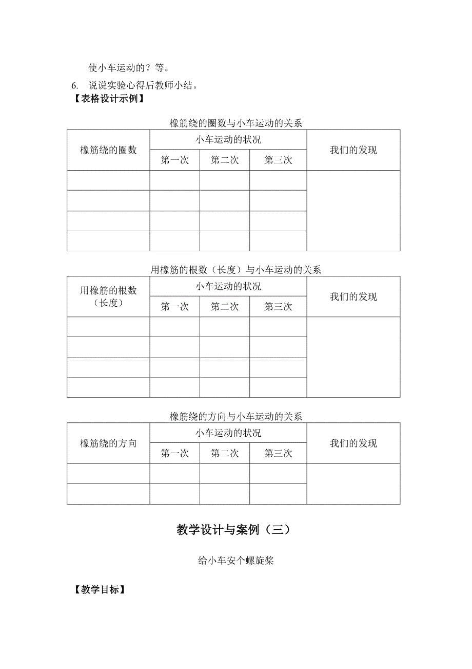 教学设计与案例(一)_第5页