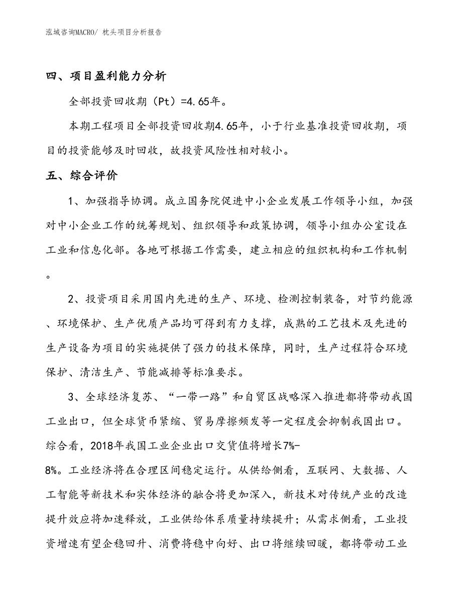 枕头项目分析报告_第4页