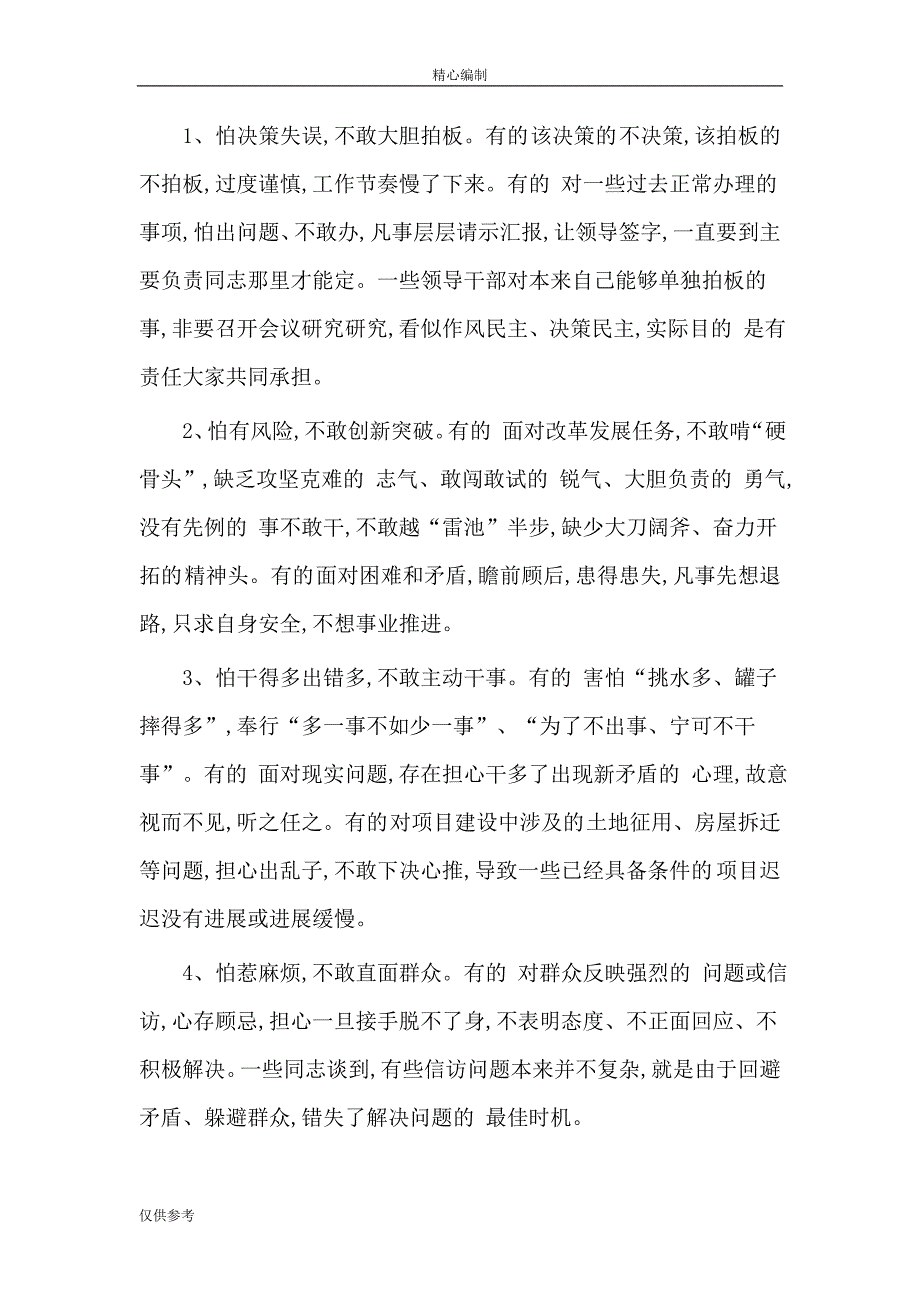 不担当不作为问题的具体表现可编辑word文档_第3页