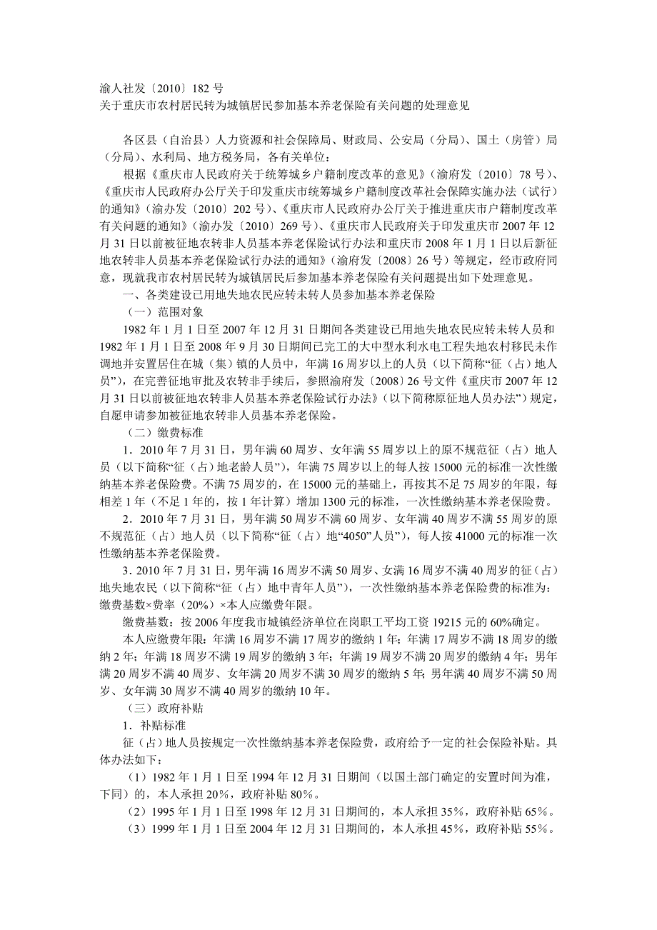 渝人社发农转城养老保险_第1页