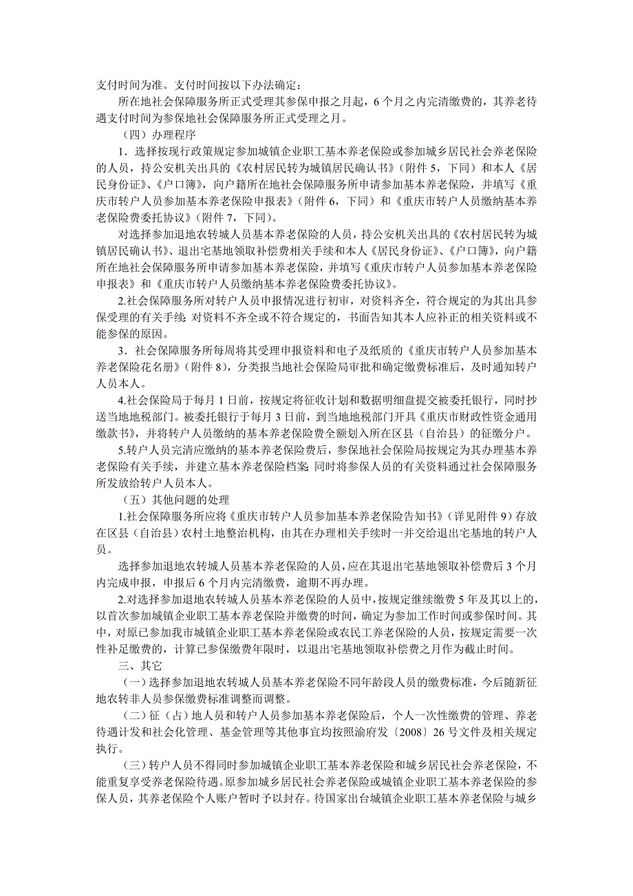 渝人社发农转城养老保险_第4页