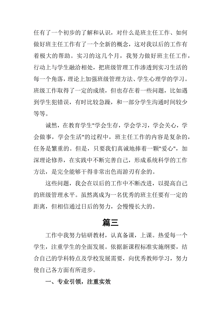 班主任实习自我评价精选范文三篇_第2页