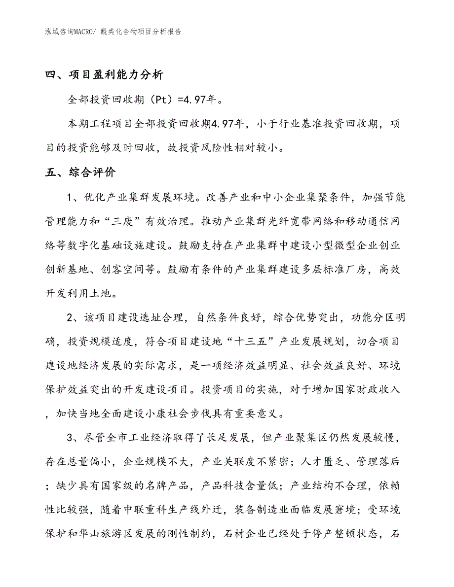 醌类化合物项目分析报告_第4页