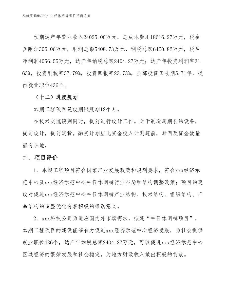 xxx经济示范中心牛仔休闲裤项目招商方案_第3页