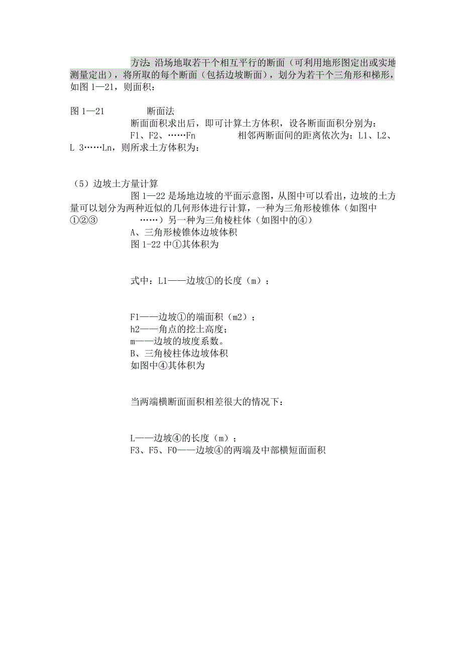 计算平整场地土方工程量5_第3页