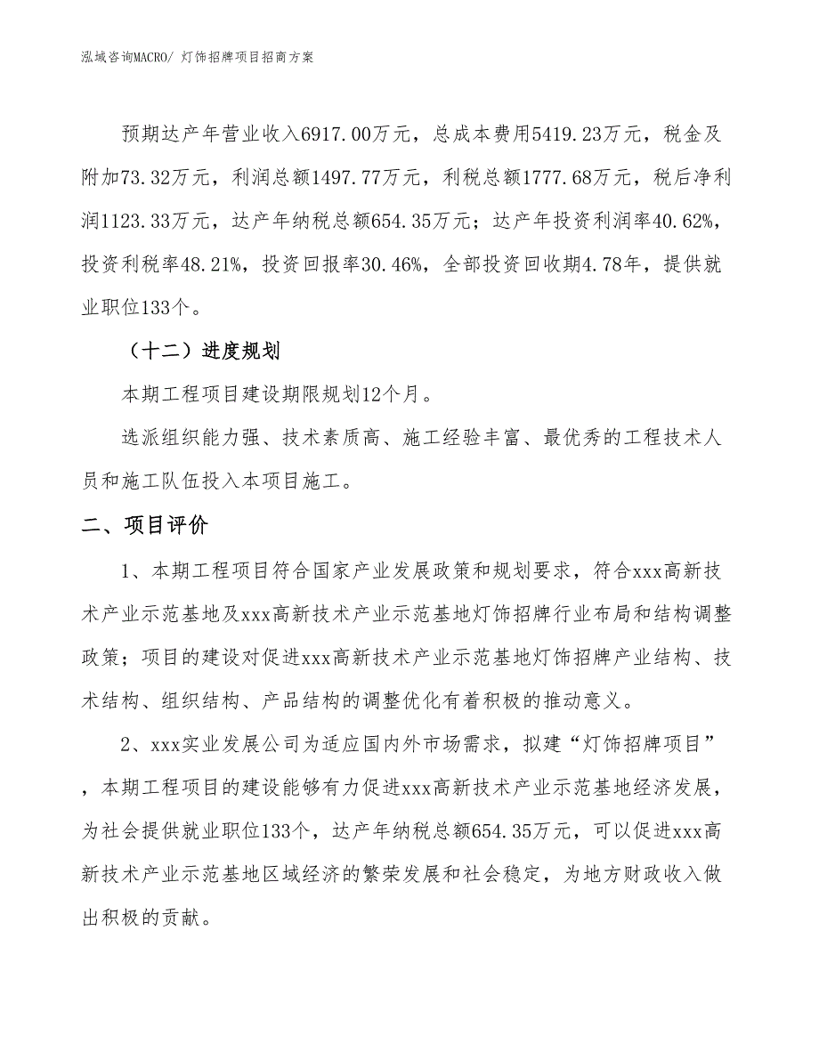 xxx高新技术产业示范基地灯饰招牌项目招商方案_第3页