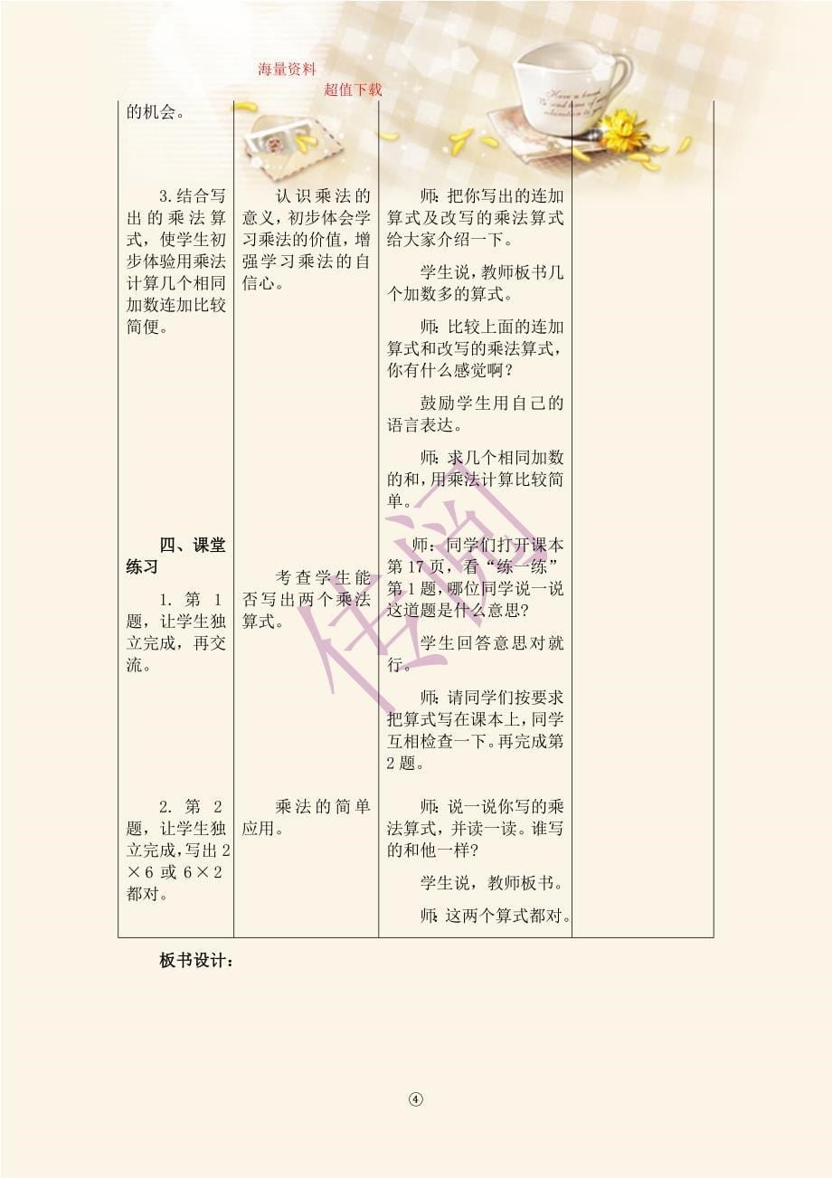 冀教版小学数学二年级上册数学教案：认识乘法_第5页