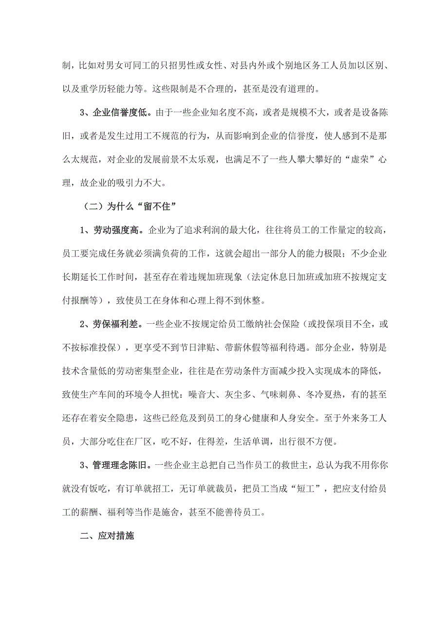 对开发区企业招工问题的思考_第2页