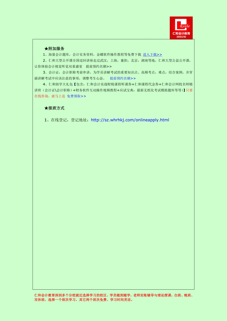 深圳会计培训周末班仁和会计白班晚班双休班多个班次教学_第3页