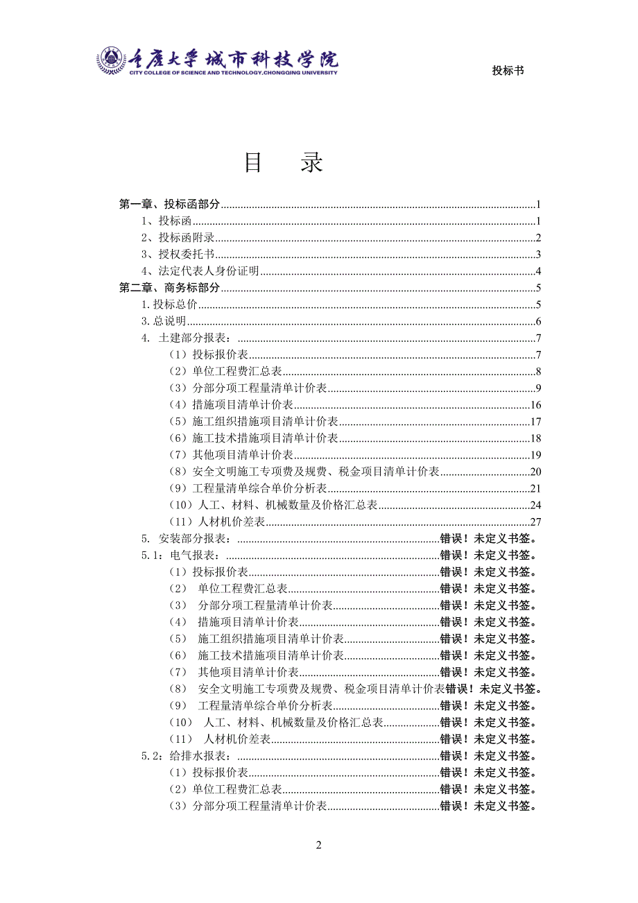 翡翠公寓项目投标书_第3页