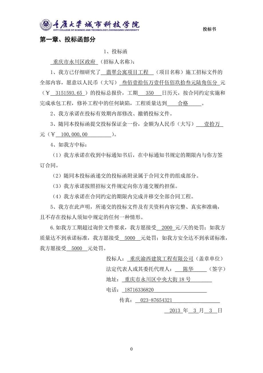 翡翠公寓项目投标书_第5页