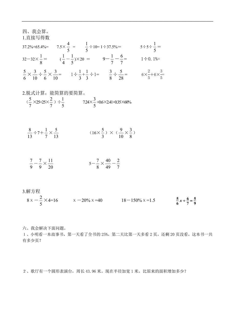 小学六年级数学上学期期末试题_第1页