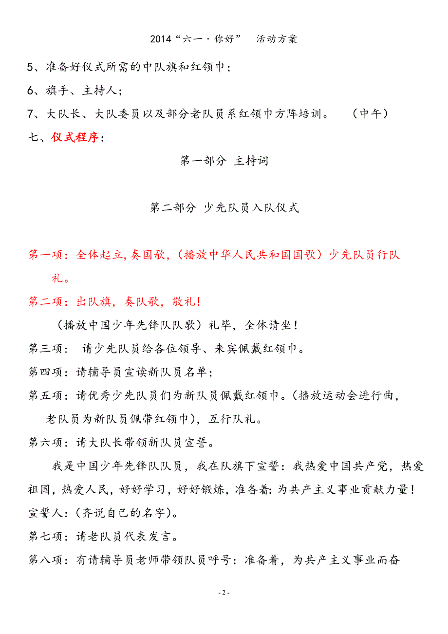 2014“六一.你好”活动方案、主持词、及明礼知耻竞赛题目.doc_第2页