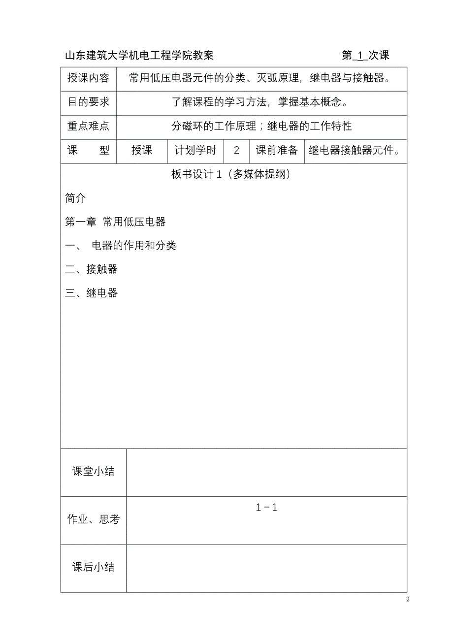 山东建筑大学机电工程学院教案第_____次课_第2页