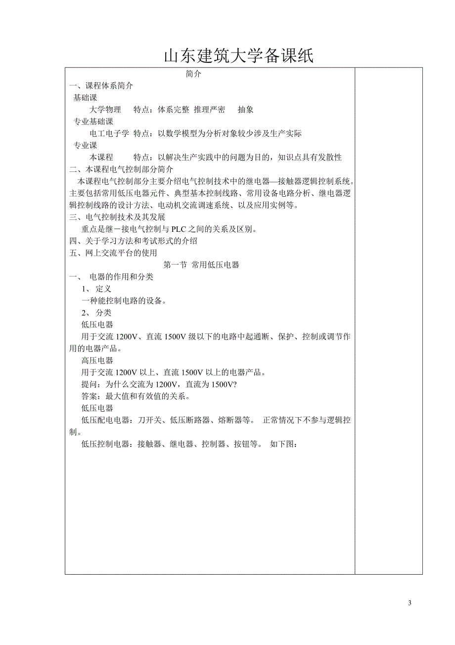 山东建筑大学机电工程学院教案第_____次课_第3页