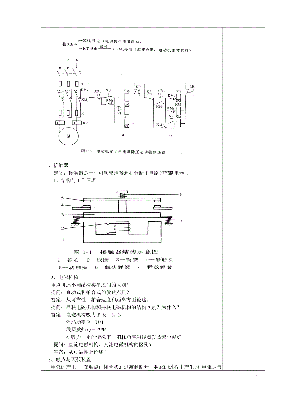 山东建筑大学机电工程学院教案第_____次课_第4页