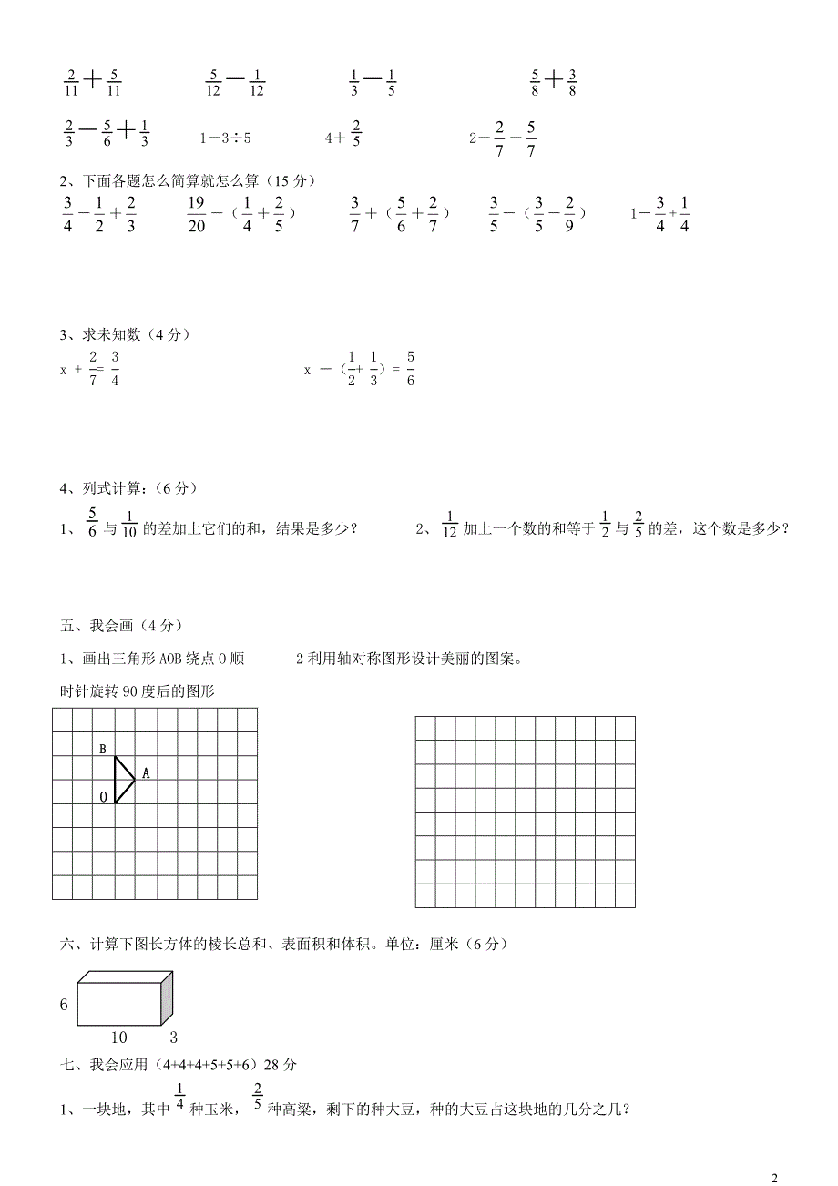 人教版五年级数学下册期末试题(二)_第2页