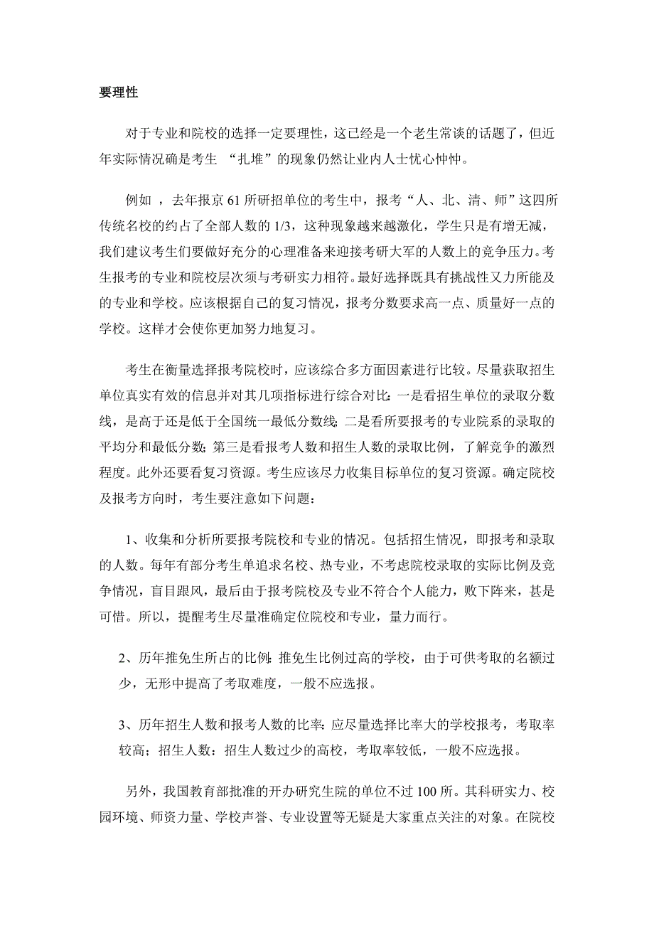 理性选择面对现实走好考研的第一步_第2页