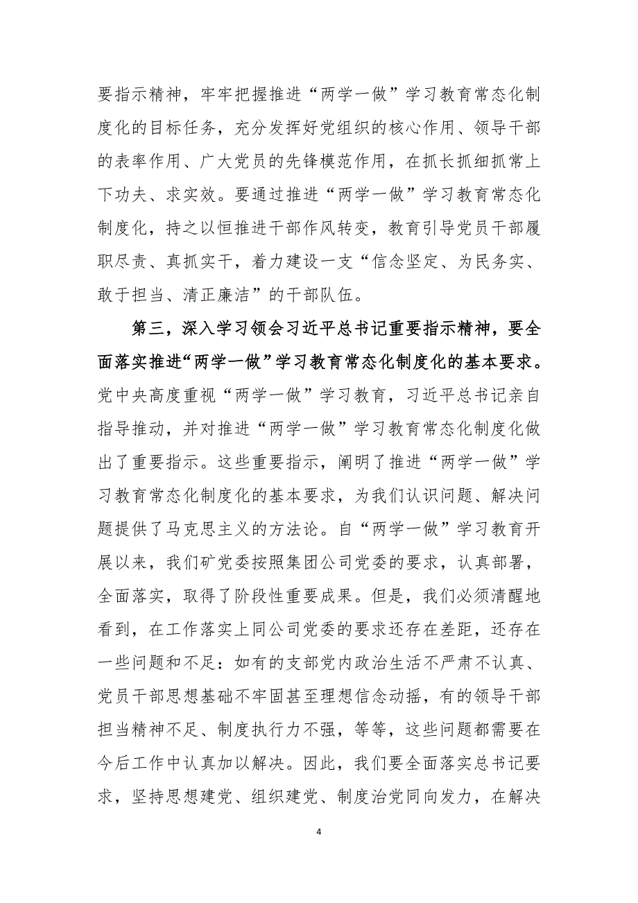 煤矿企业党委书记 2017年在”两学一做“学习教育常态会制度化会议上的讲话_第4页