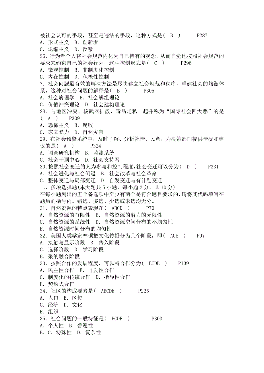 全国4月高等教育自学考试以及答案_第3页