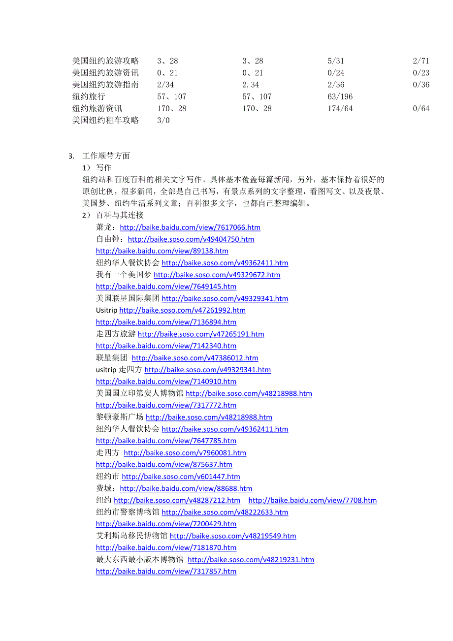 萧龙seo工作数据统计_第2页