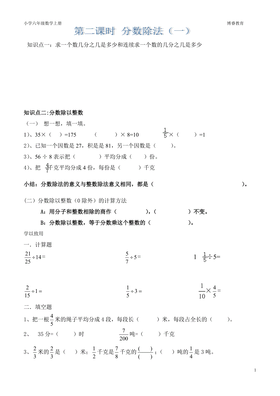 小学六年级数学上册第二课时_第1页