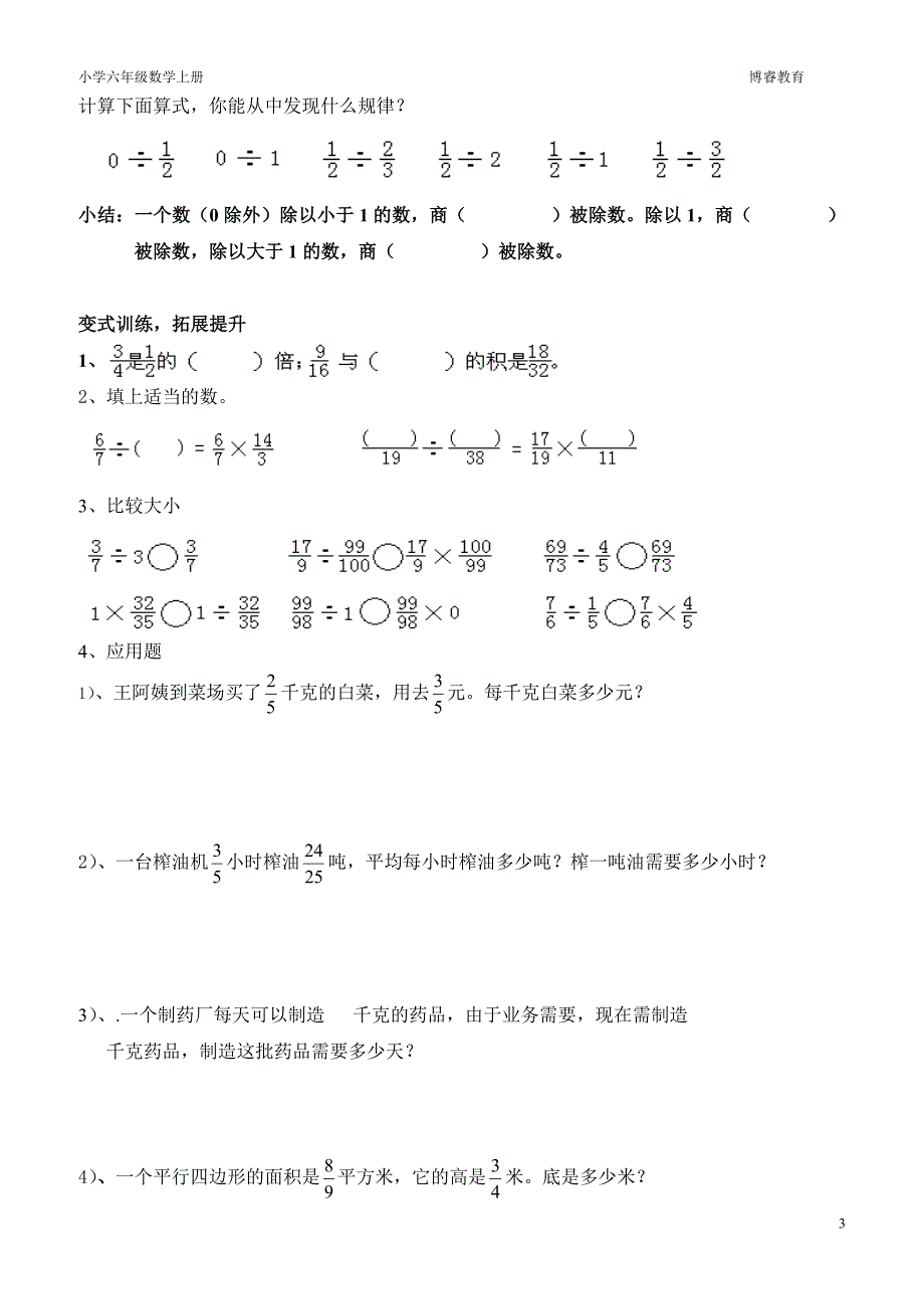 小学六年级数学上册第二课时_第3页