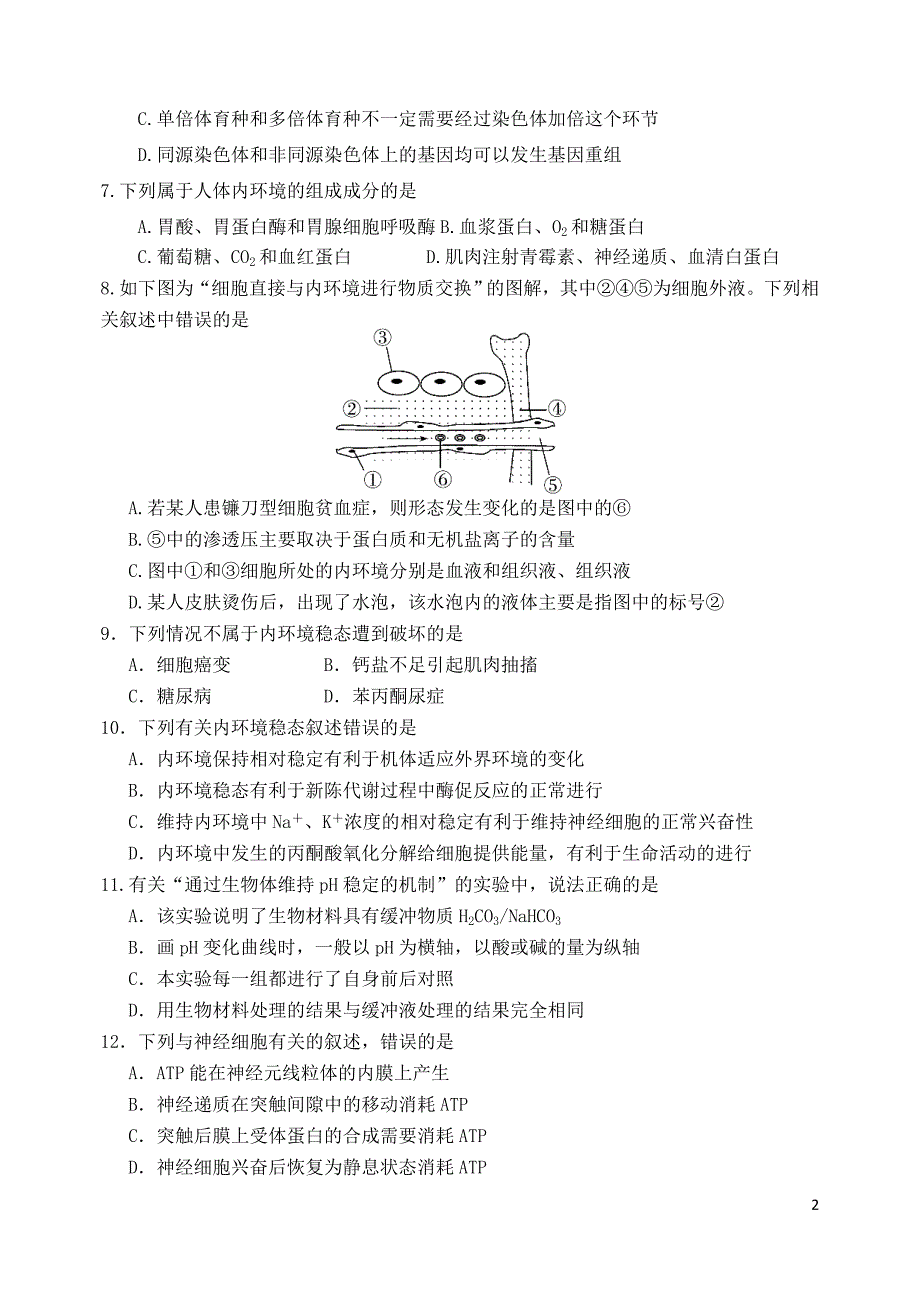 广东省汕头市金山中学2018-2019学年高二生物上学期10月月考试题_第2页