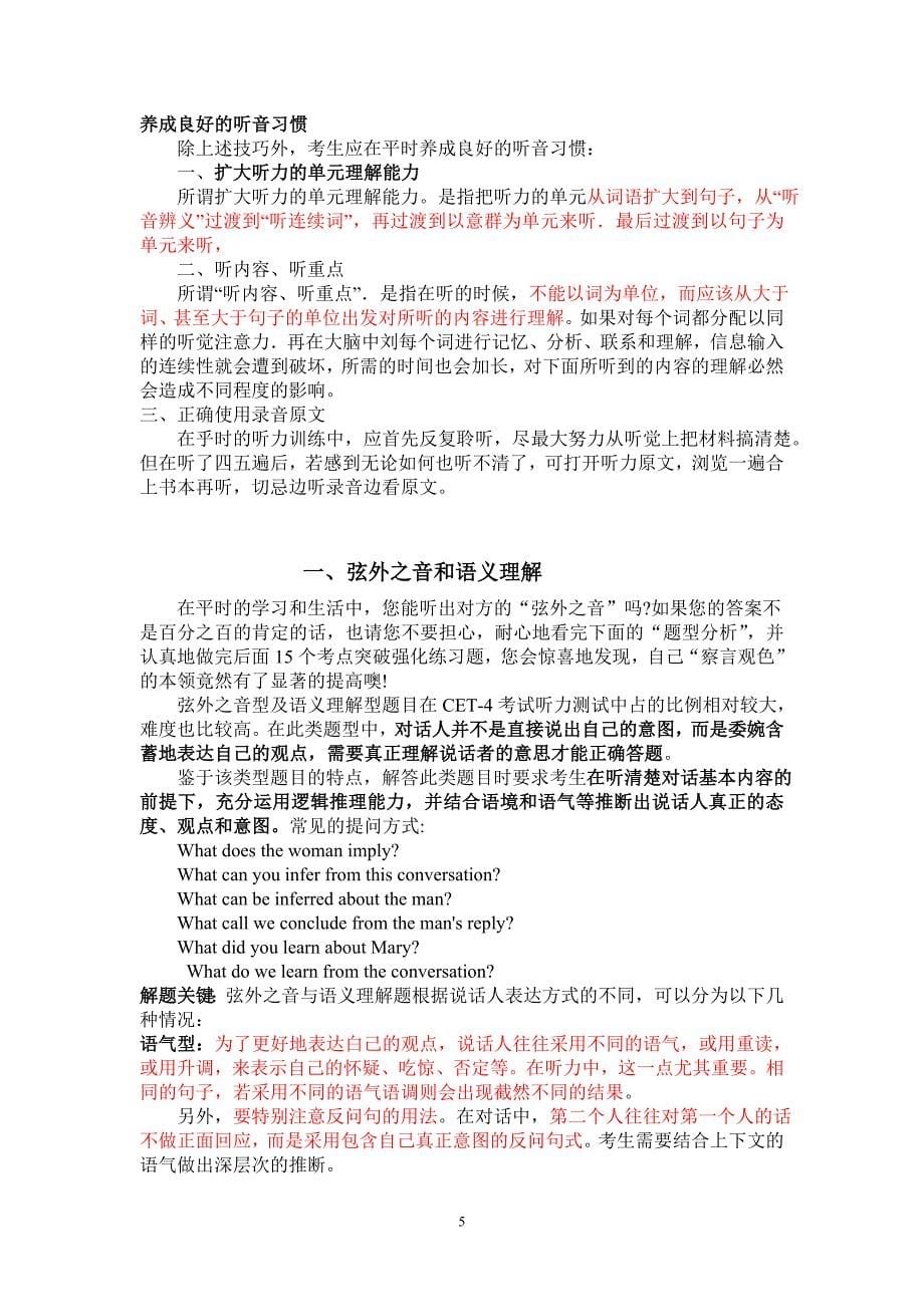 级四级强化班听力辅导_第5页