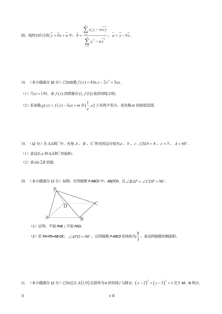 2018届江西省横峰中学、铅山一中、高三上学期第一次月考数学（文）试题_第3页