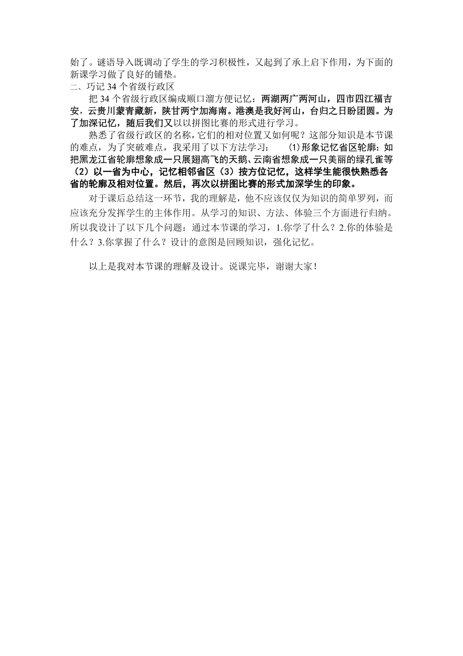 说课巧记34个省级行政区_第2页