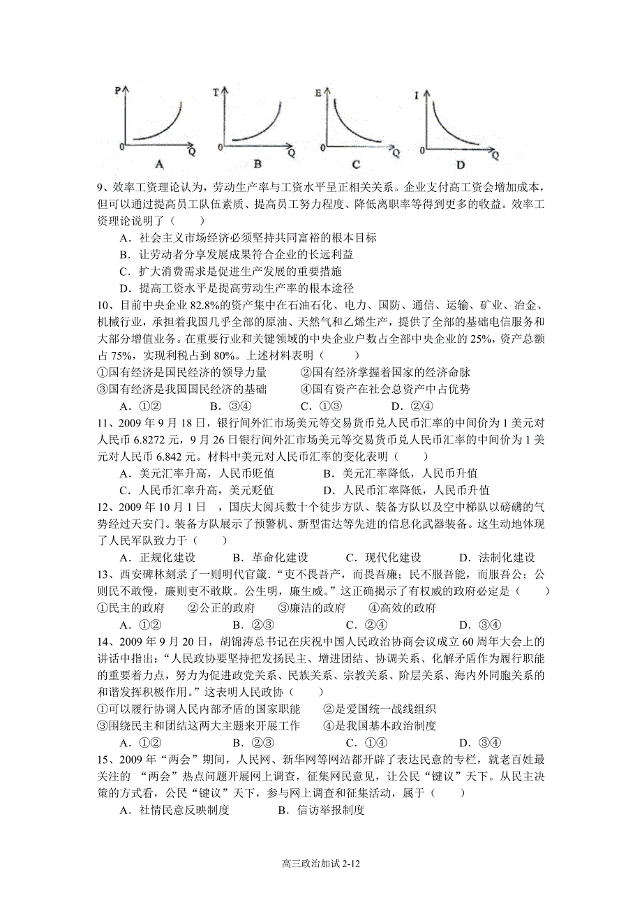 上海市普陀区2009学年第一学期高三期末考试_第2页