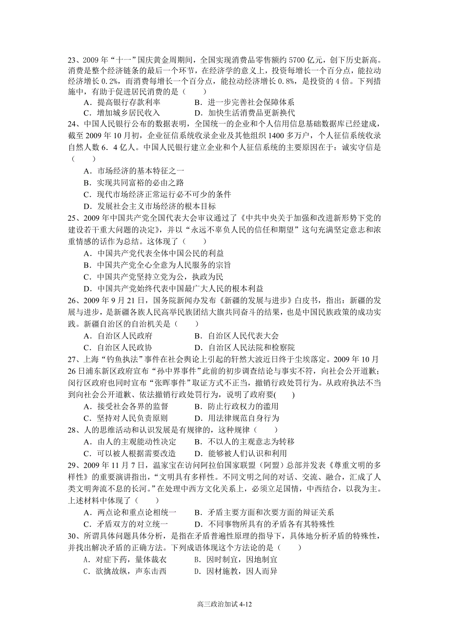 上海市普陀区2009学年第一学期高三期末考试_第4页