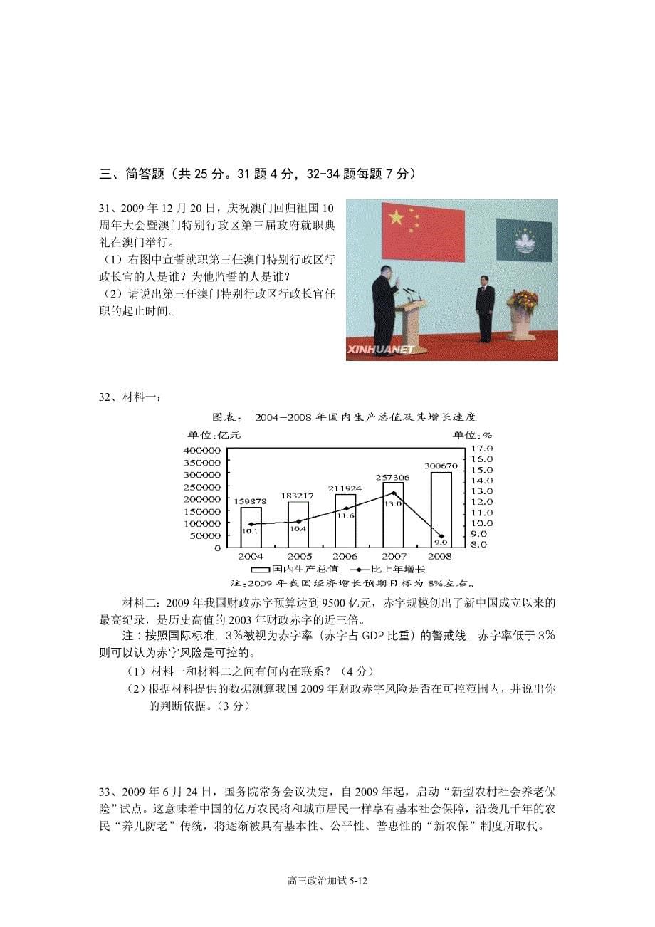 上海市普陀区2009学年第一学期高三期末考试_第5页