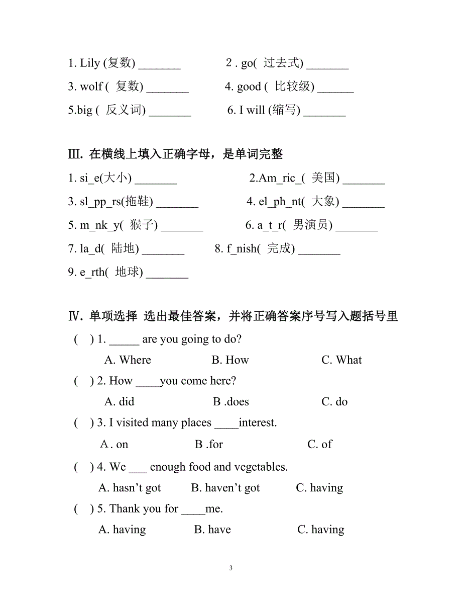 小学六年级英语下册期末质量检测试题_第3页