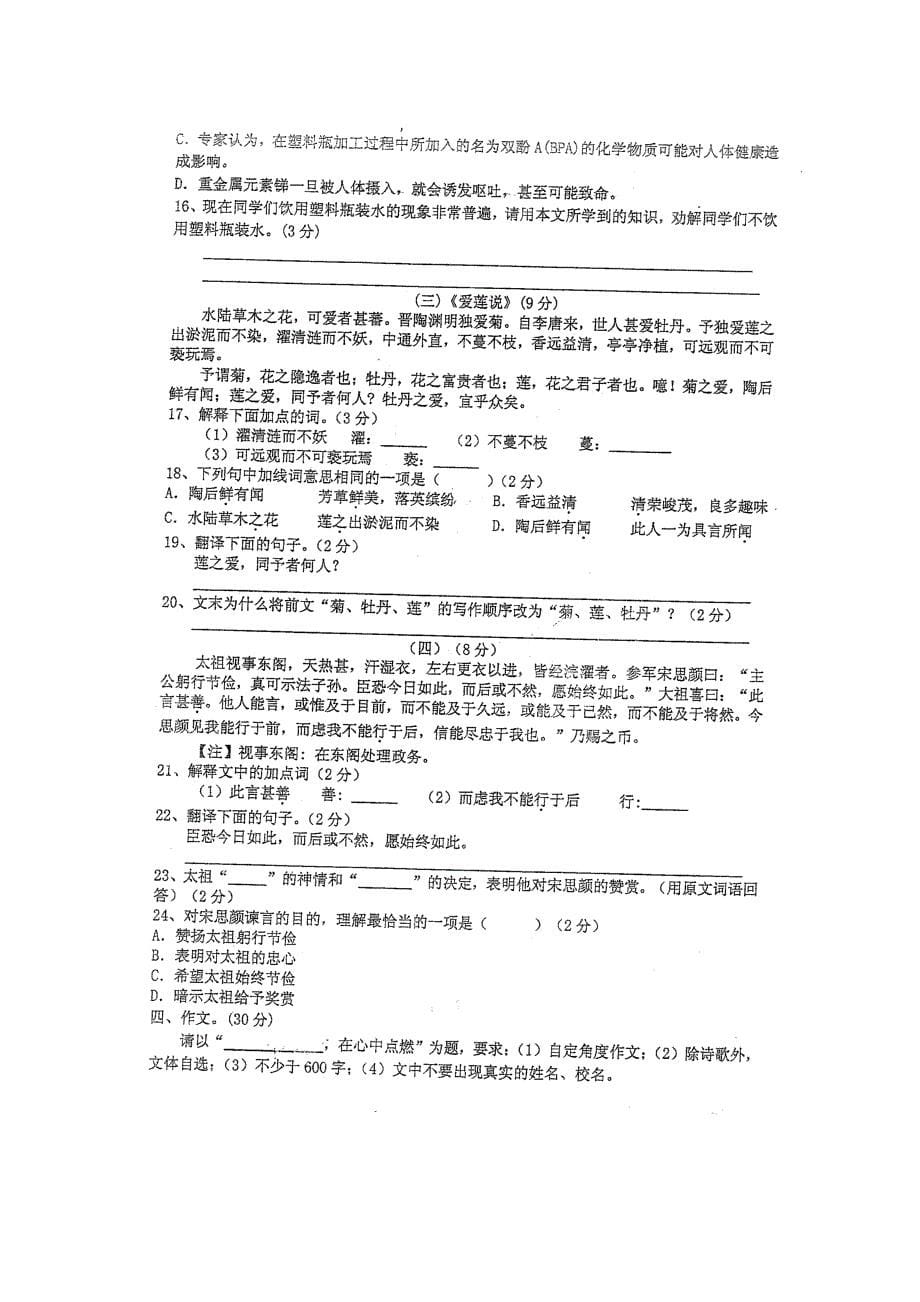 蛟川书院2012学年第一学期期末测试初二语文试卷_第5页