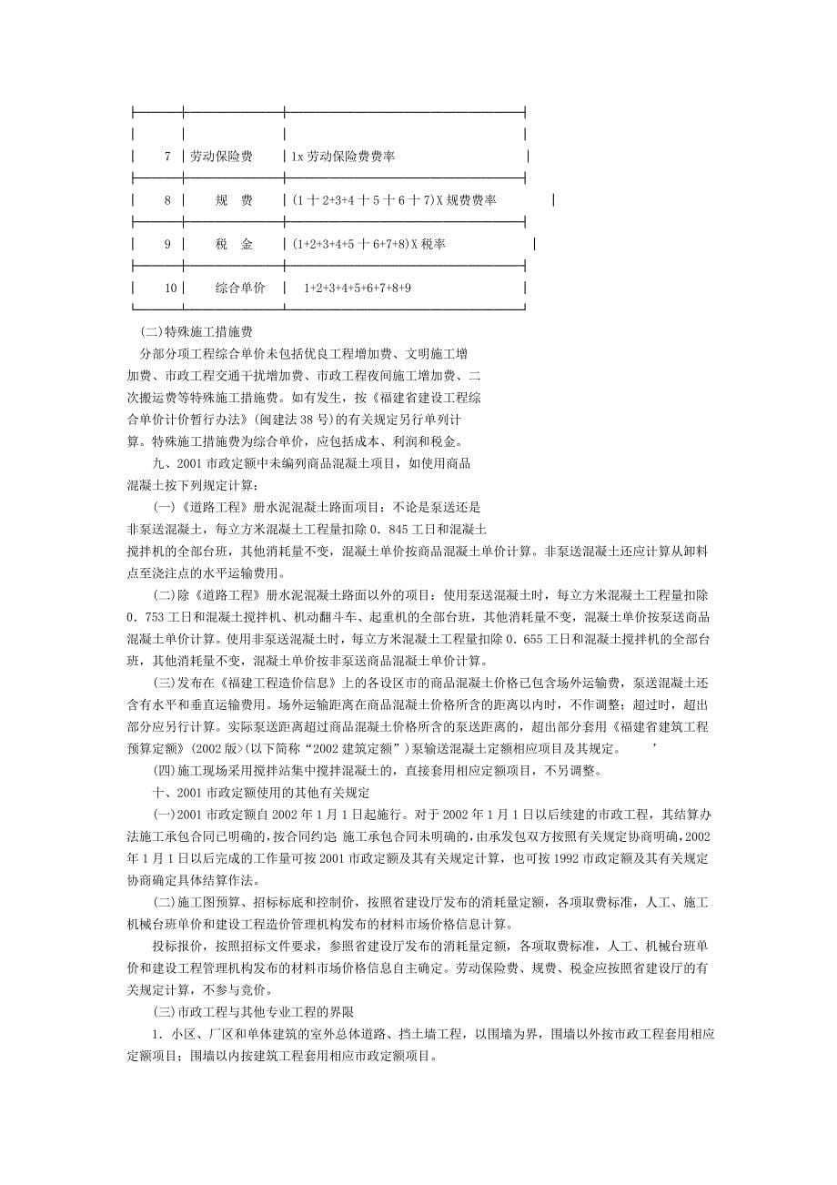 市政定额交底_第5页