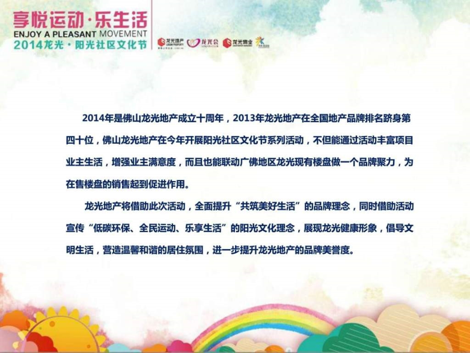 20140625-2014龙光社区运动季策划案_第4页