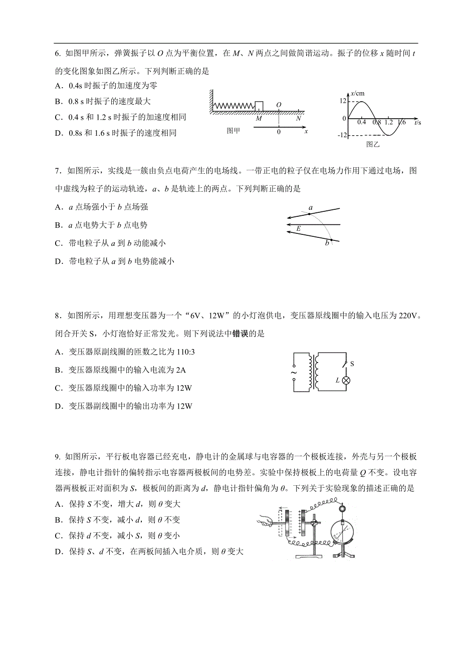 北京市西城区2015——2016高三第一学期期末考试物理试_第2页