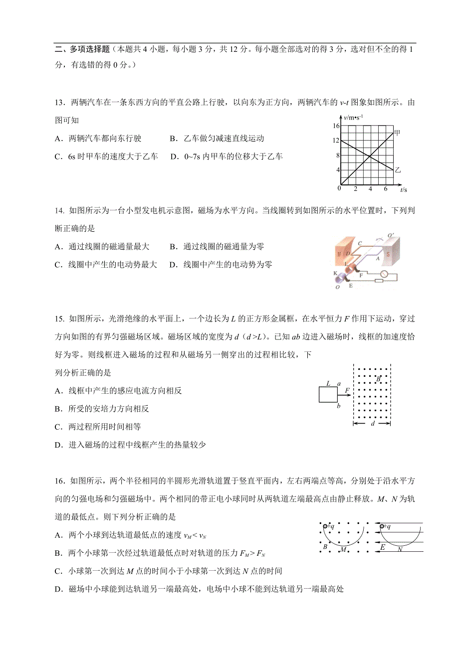 北京市西城区2015——2016高三第一学期期末考试物理试_第4页