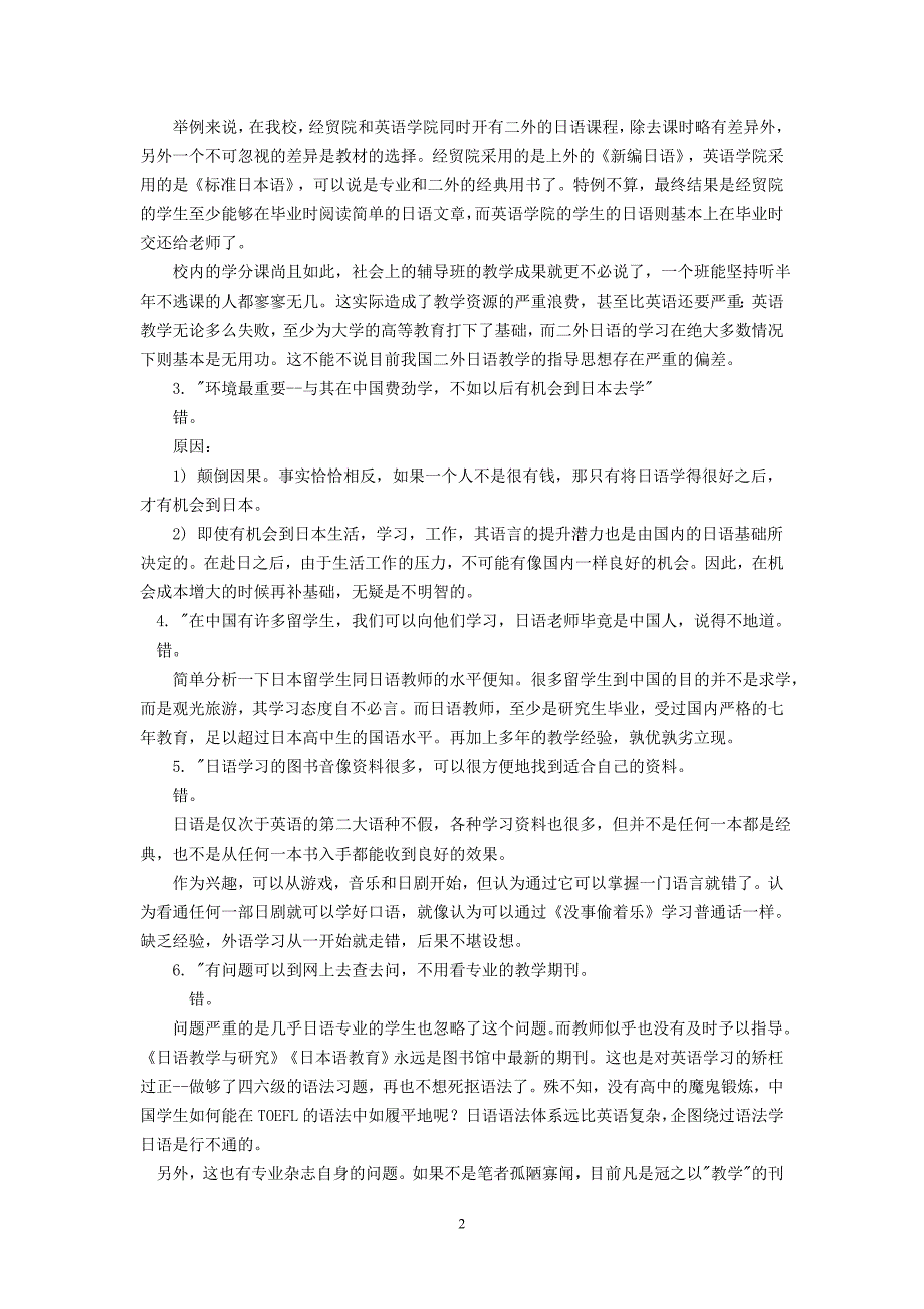 学日语的八大误区_第2页