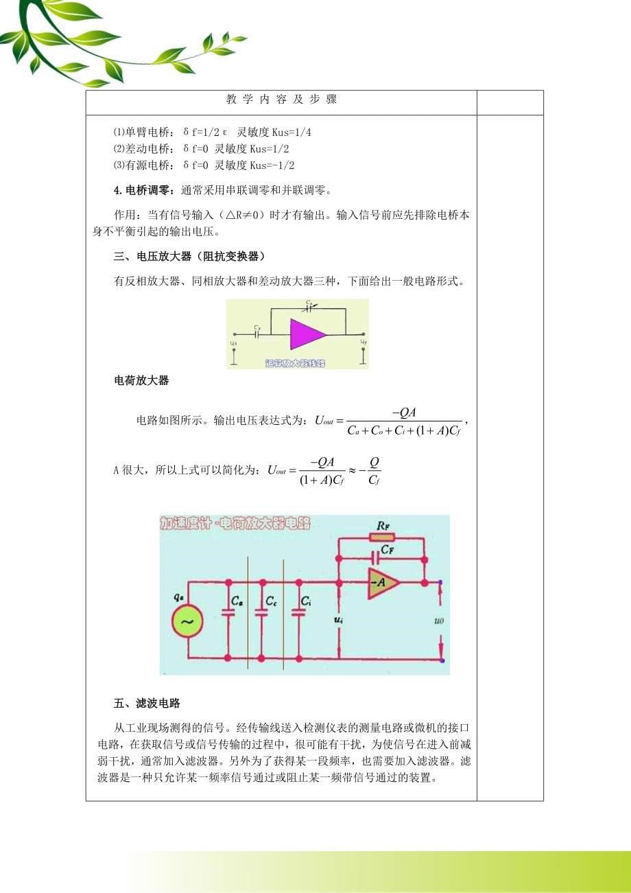 传感器接口电路教案_第5页