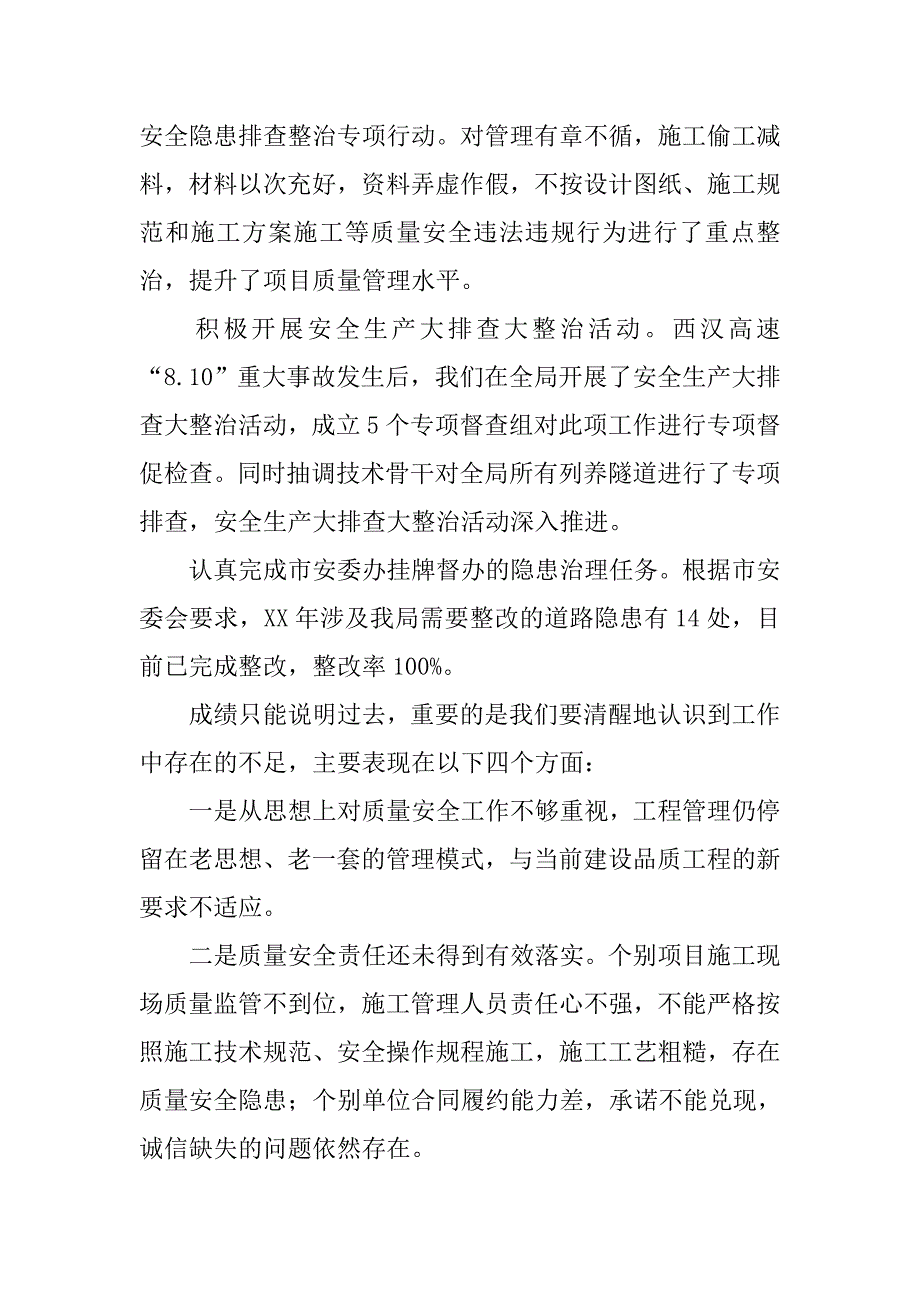 xx年全市干线公路工作会发言稿：xx年质量安全和公路治超工作安排_第2页