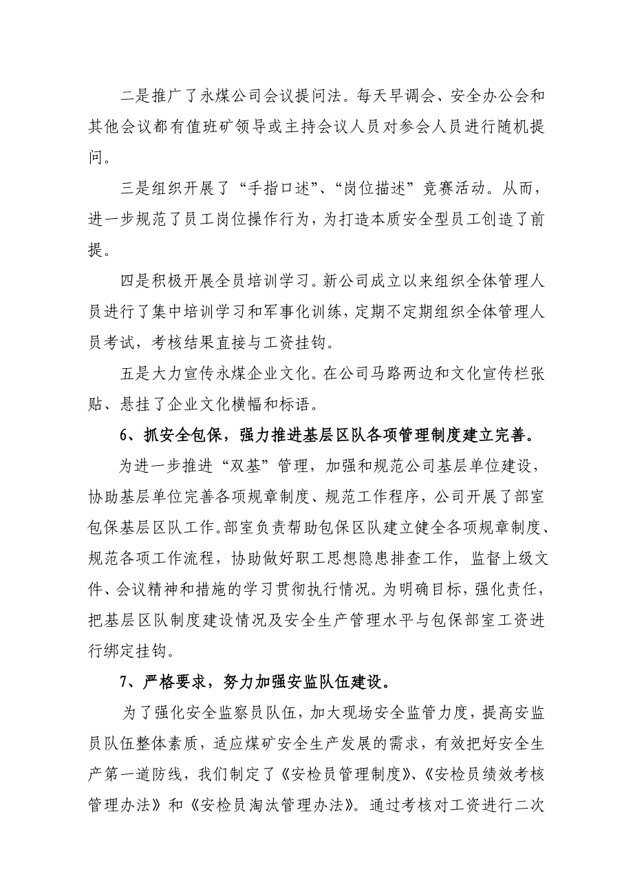 煤矿2011年安全工作总结_第3页