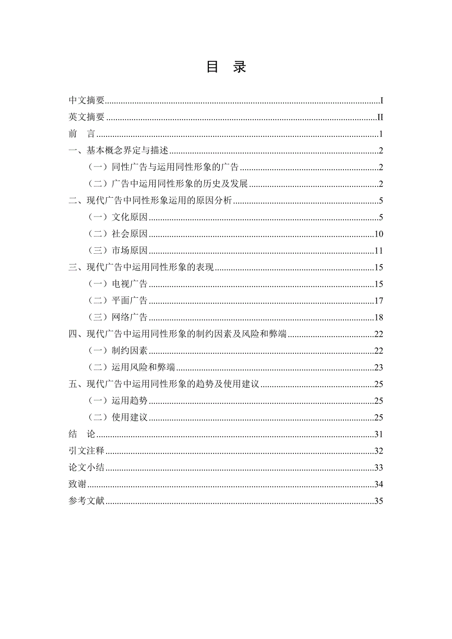 现代广告中的同性形象运用研究_第2页