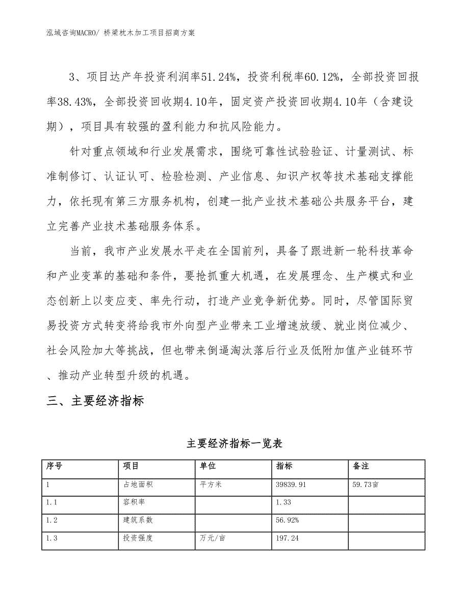 xxx新兴产业示范基地桥梁枕木加工项目招商方案_第4页